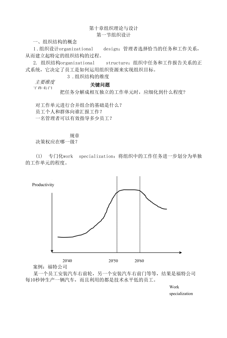 《組織行為學(xué)》第九章 組織理論與設(shè)計(jì).doc_第1頁