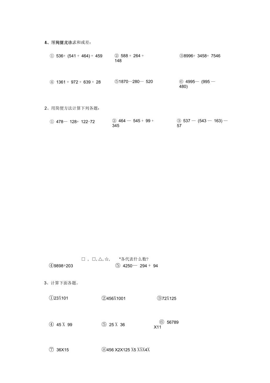 巧算,横式竖式试题_第1页