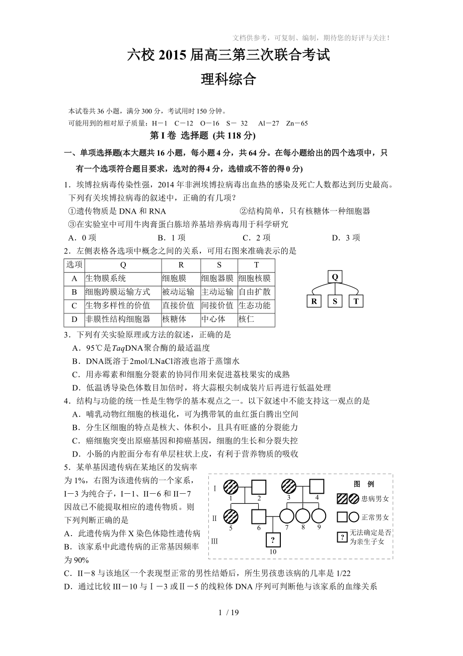 六校2015届高三第三次联合考试(理综)_第1页