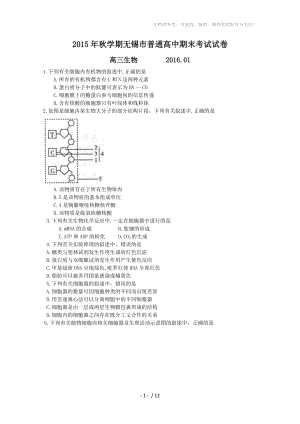 2016屆江蘇省無(wú)錫市高三上學(xué)期期末考試 生物試卷及答案