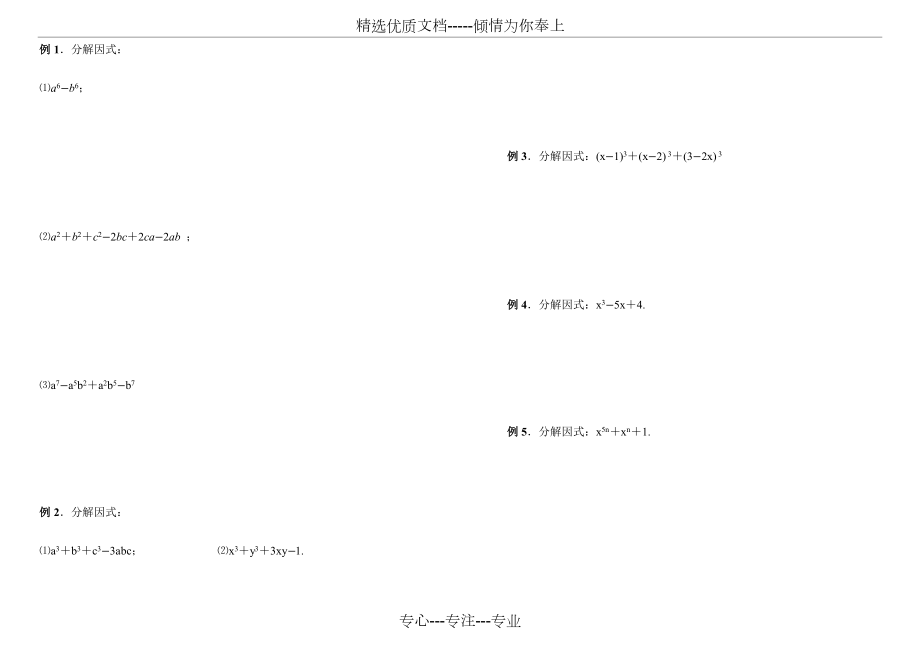 因式分解（一）奧數(shù)精講與測試8年級(共4頁)_第1頁