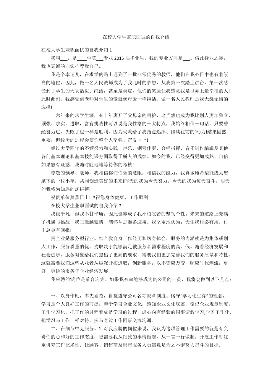 在校大学生兼职面试的自我介绍_第1页