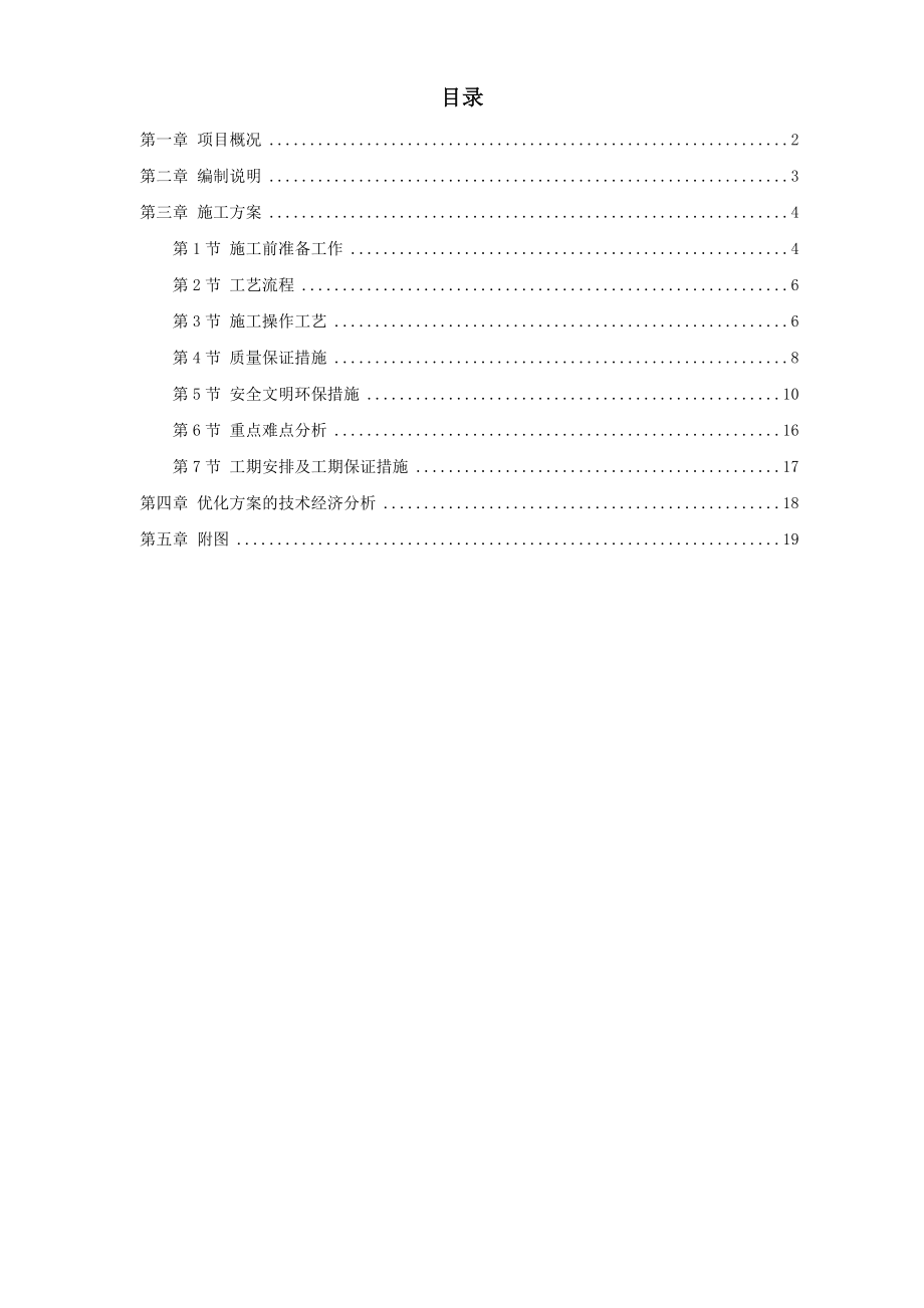 北京某大厦精装饰工程发光石墙施工方案_第1页