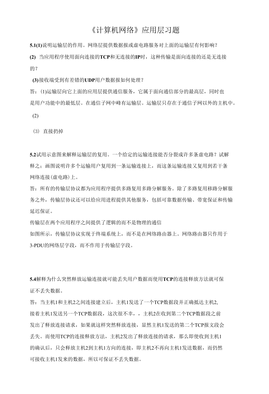 《计算机网络》应用层习题_第1页