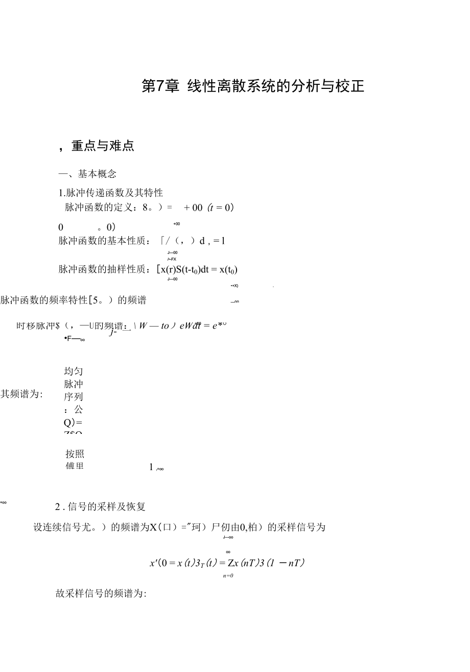 《自動(dòng)控制理論》第七章線性離散系統(tǒng)的分析與校正_第1頁