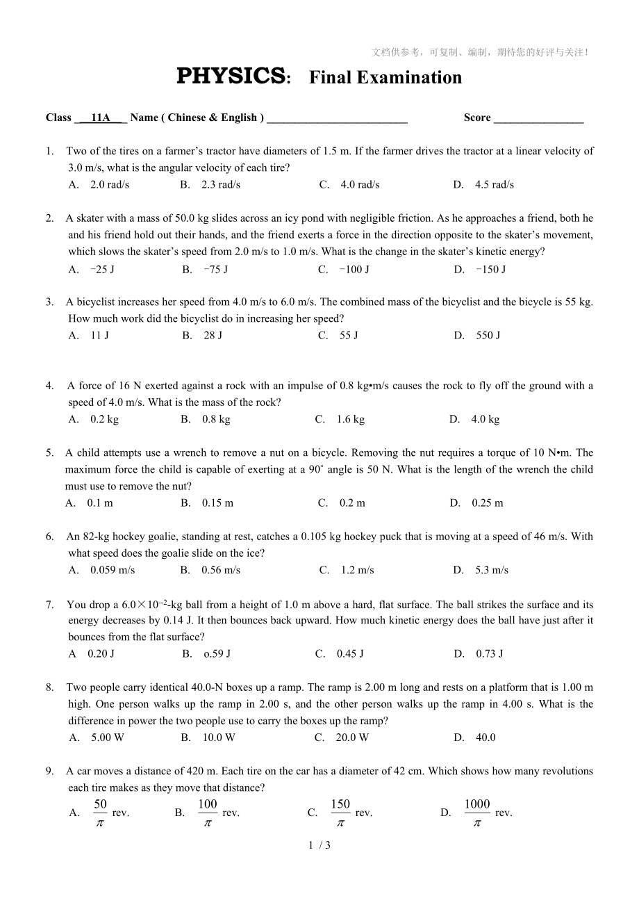 國際高中學校斯代文森國際高中PhysicsTest_第1頁