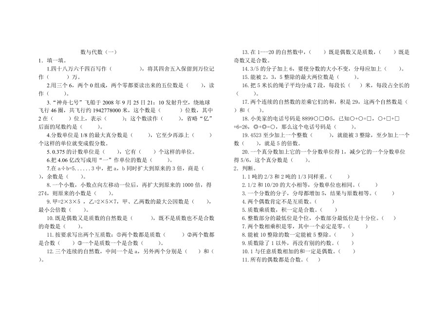 苏教版六年级数学总复习1《数与代数》专项练习题_第1页