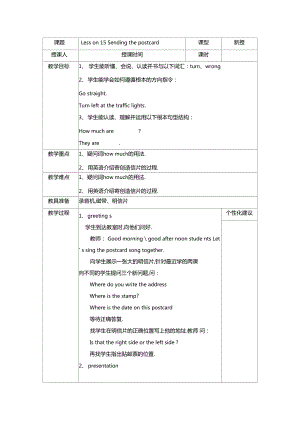 冀教版三起五下Lesson15SendingthePostcards教學(xué)設(shè)計(jì)2