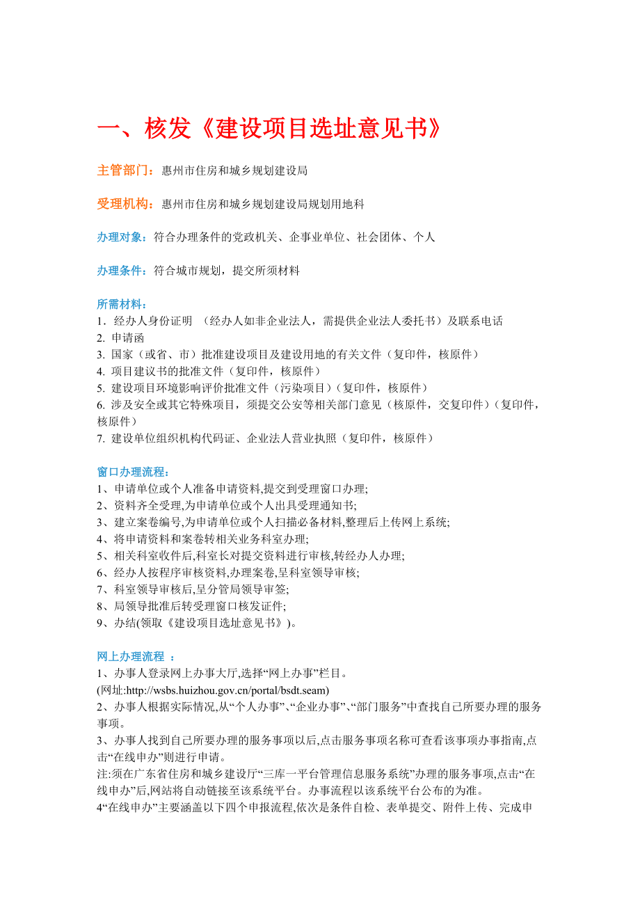 惠州市建设证件的流程办事指南_第1页
