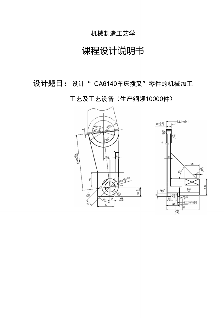 撥叉831006設(shè)計(jì)說明書._第1頁