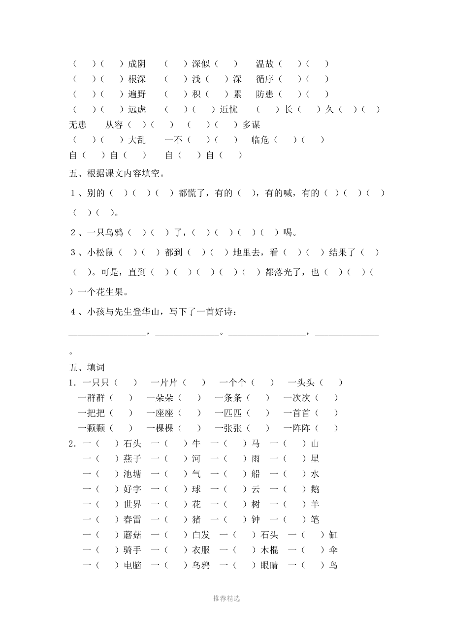 一加偏旁組字再組詞