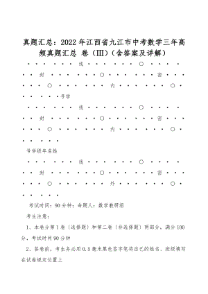 真題匯總：2022年江西省九江市中考數學三年高頻真題匯總 卷（Ⅲ）（含答案及詳解）