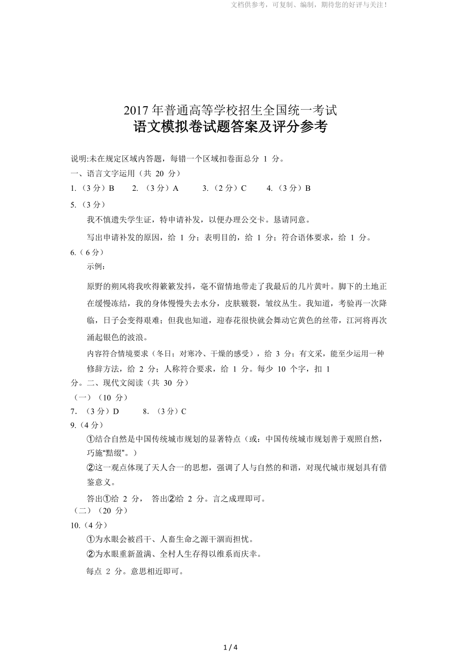 2017浙江高考语文模拟卷答案_第1页