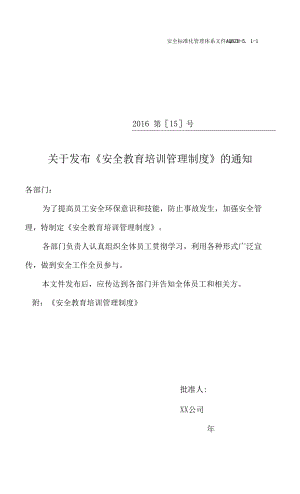 安全教育培訓管理制度 (1)