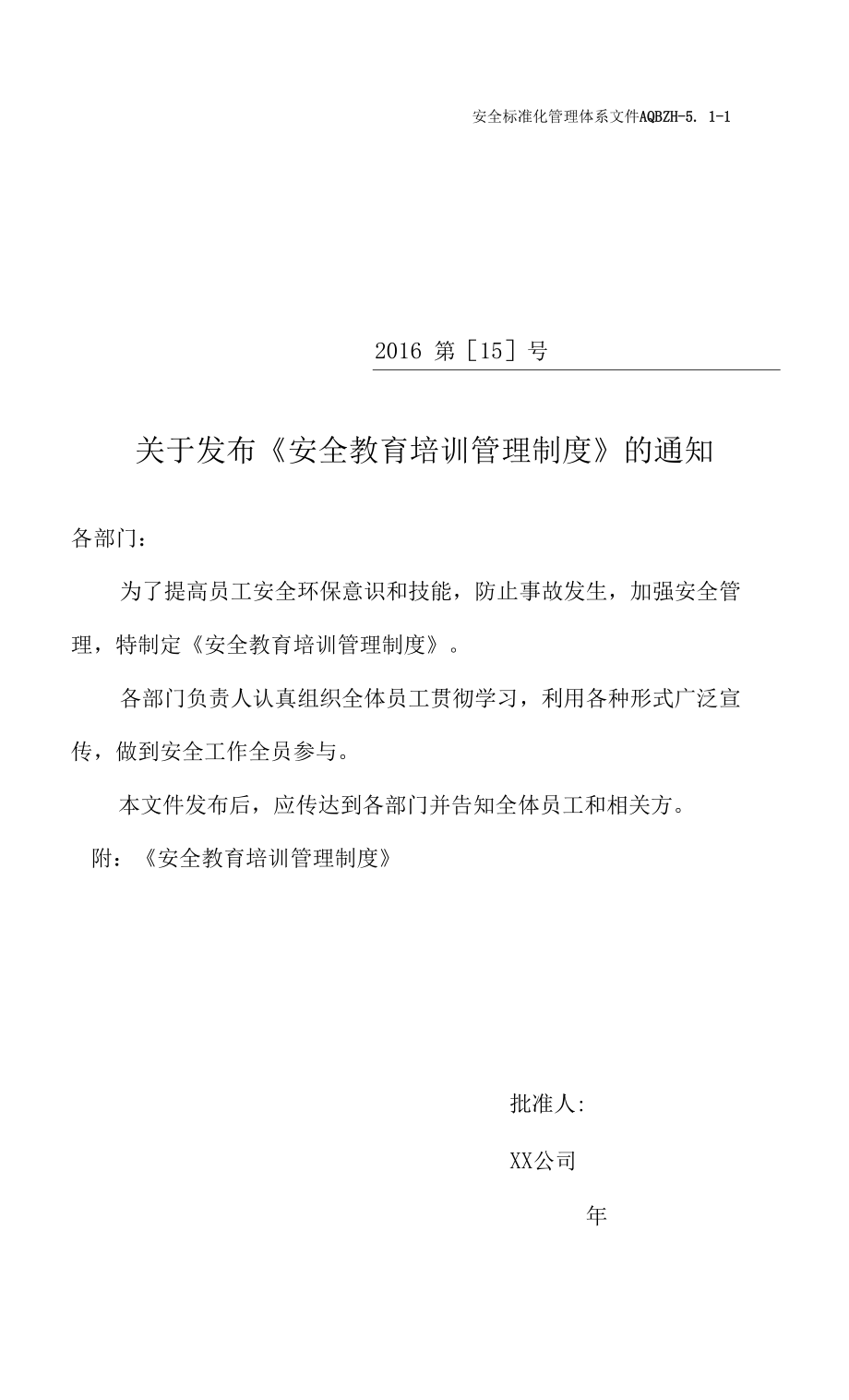 安全教育培訓管理制度 (1)_第1頁