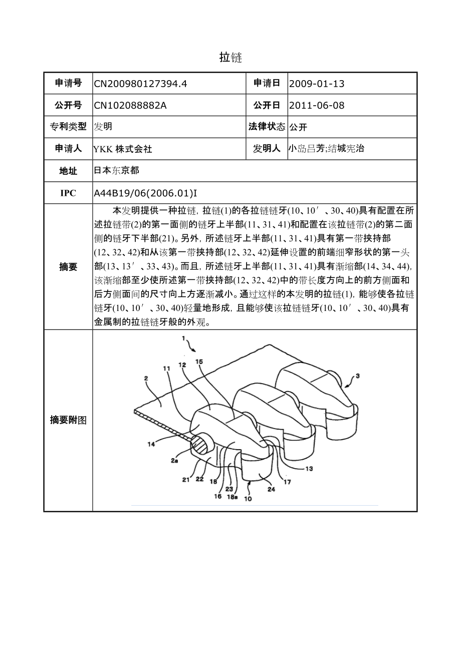 拉鏈專利摘要_第1頁