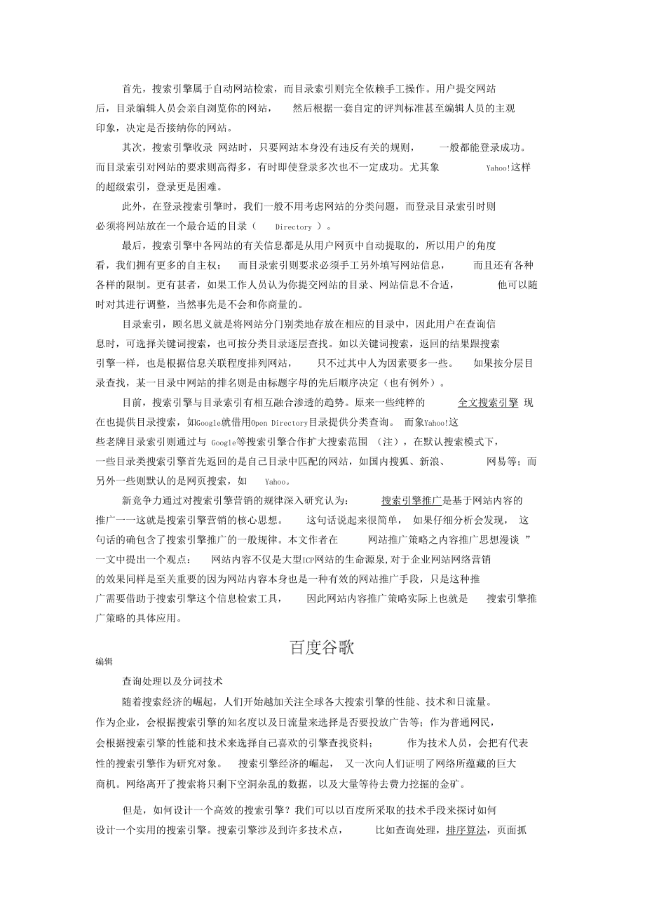 百度搜索引擎方案策划题_百度搜索引擎营销策略分析 百度搜刮引擎方案策划题_百度搜刮引擎营销战略分析（百度搜索引擎营销） 百度词库