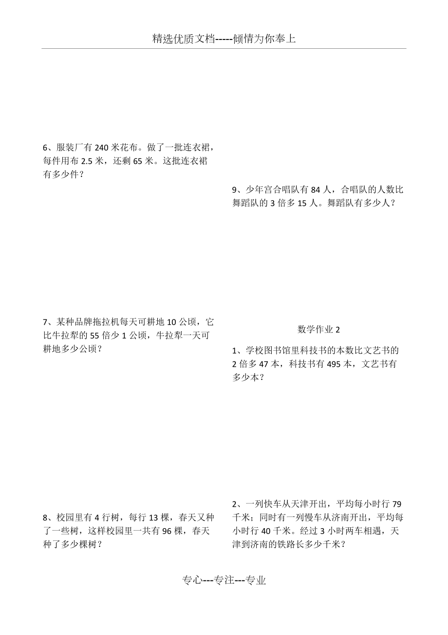 北師大小學數學四年級下冊用方程解應用題練習題共14頁