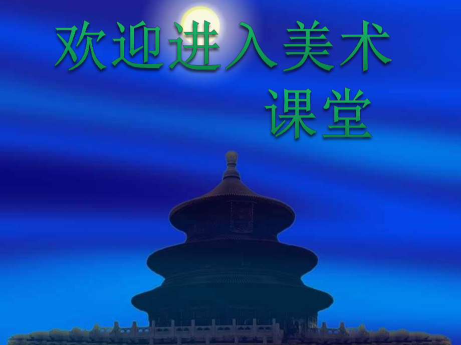 美術(shù)二年級(jí)下人教新課標(biāo)16《我心中的老師》課件_第1頁(yè)