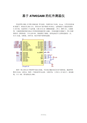 紅外測溫系統(tǒng)設(shè)計(jì)