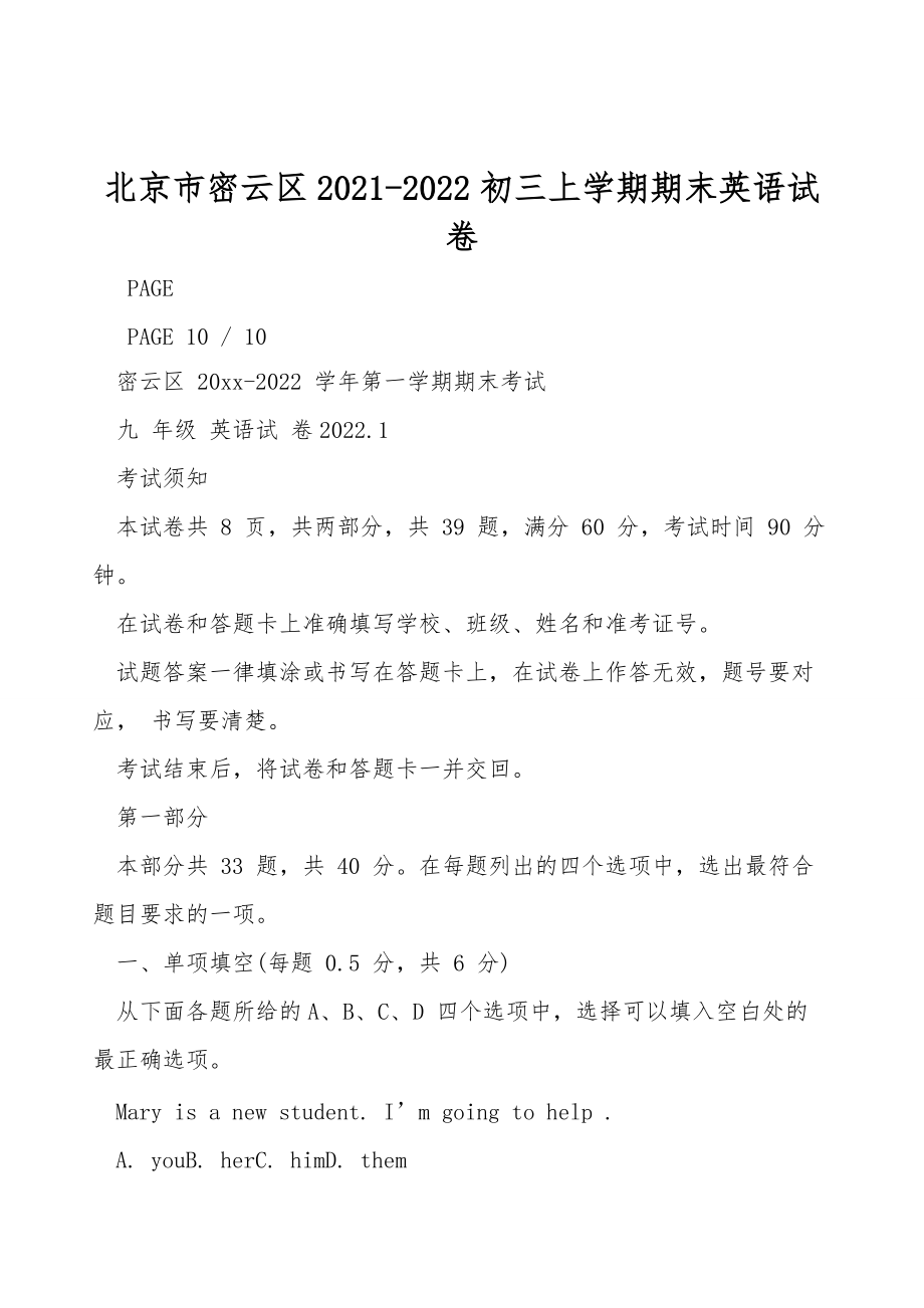 北京市密云区2021-2022初三上学期期末英语试卷_第1页
