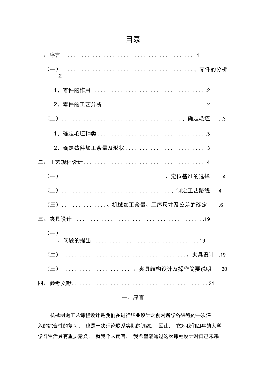 導向絲桿右支架說明書_第1頁