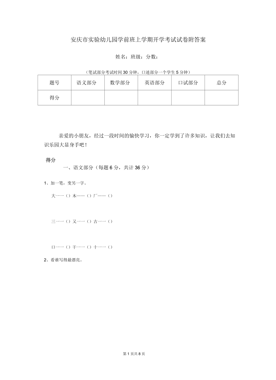安庆市实验幼儿园学前班上学期开学考试试卷附答案_第1页