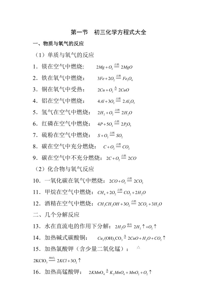 中考化学方程式有机物材料