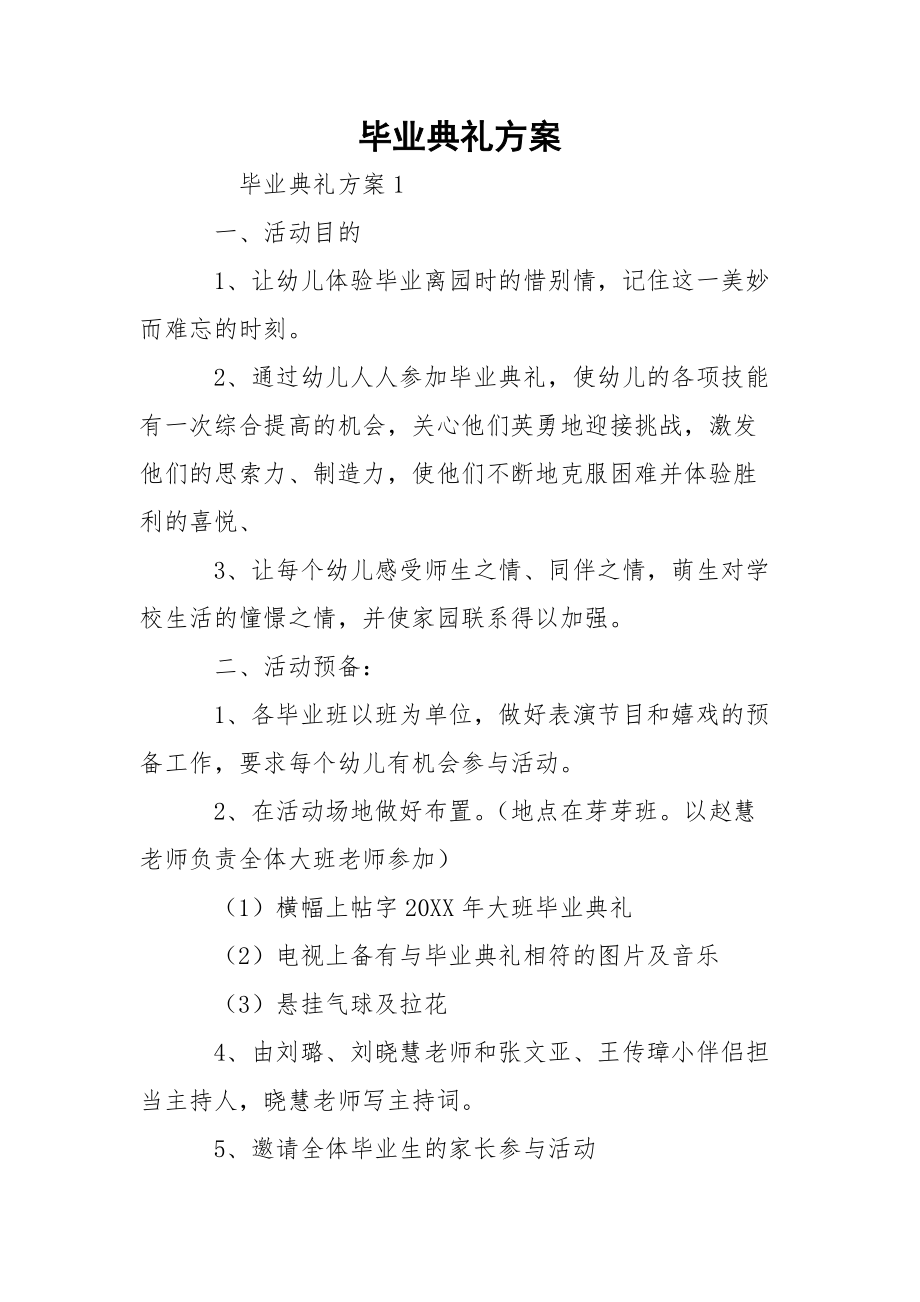 毕业典礼方案_第1页