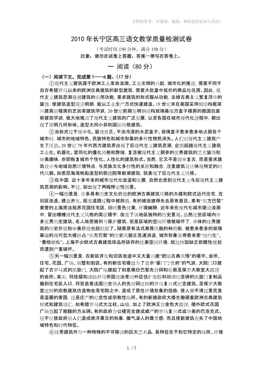 上海高三语文2010年长宁区高三语文教学质量检测试卷_第1页