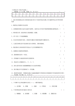 生物化學(xué)期末考試試題及答案 別人給我的復(fù)習(xí)資料