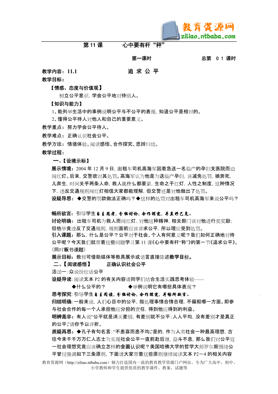 心中要有杆“秤” 追求公平 学案教案_第1页