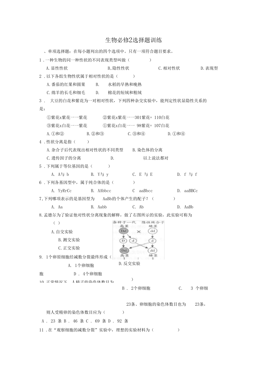 生物必修二遗传题集含答案解析_第1页