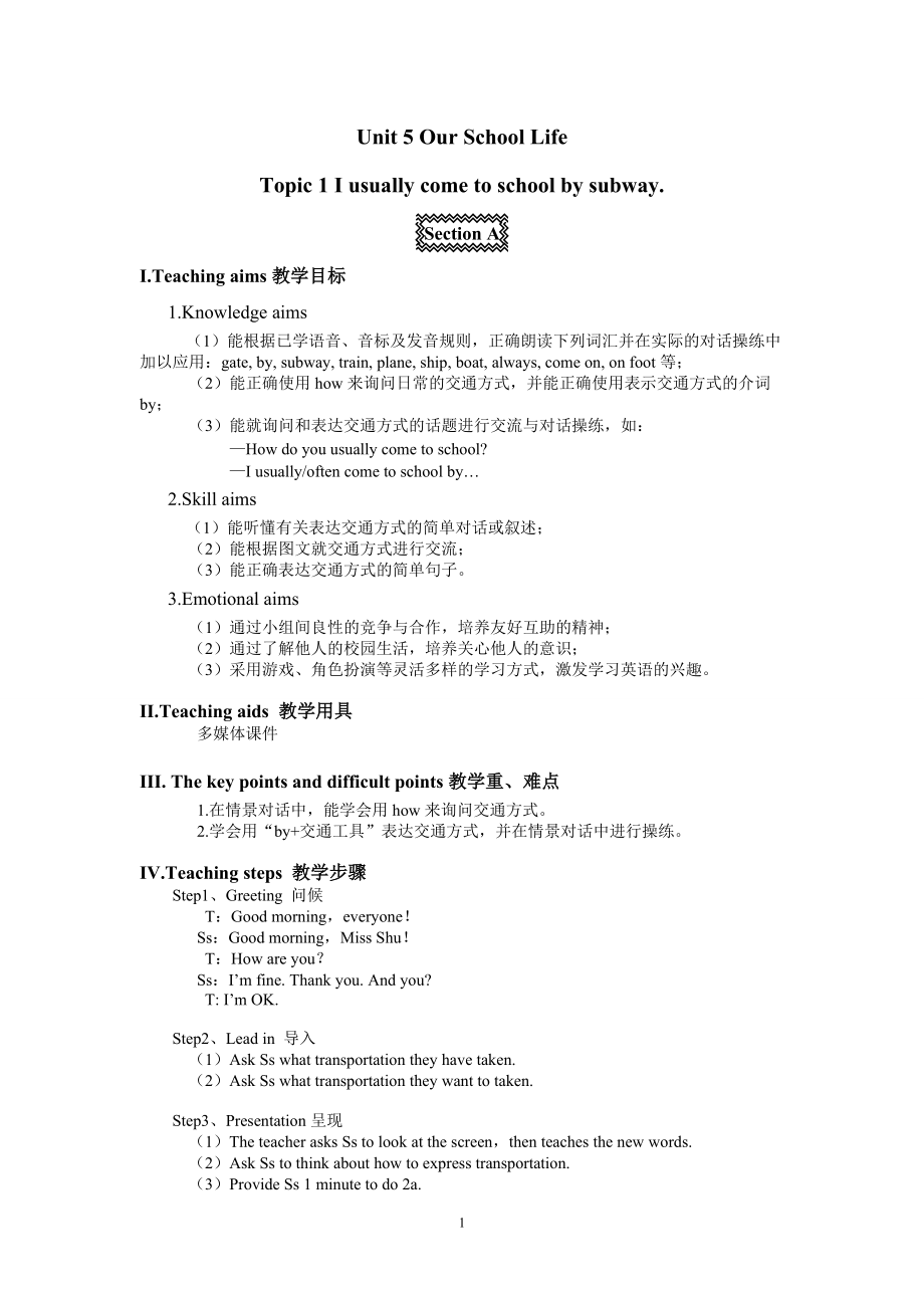 英语教案 (3)_第1页