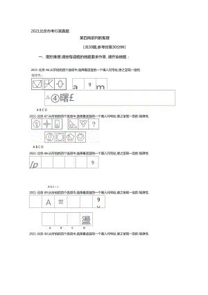 北京考行測真題--資料