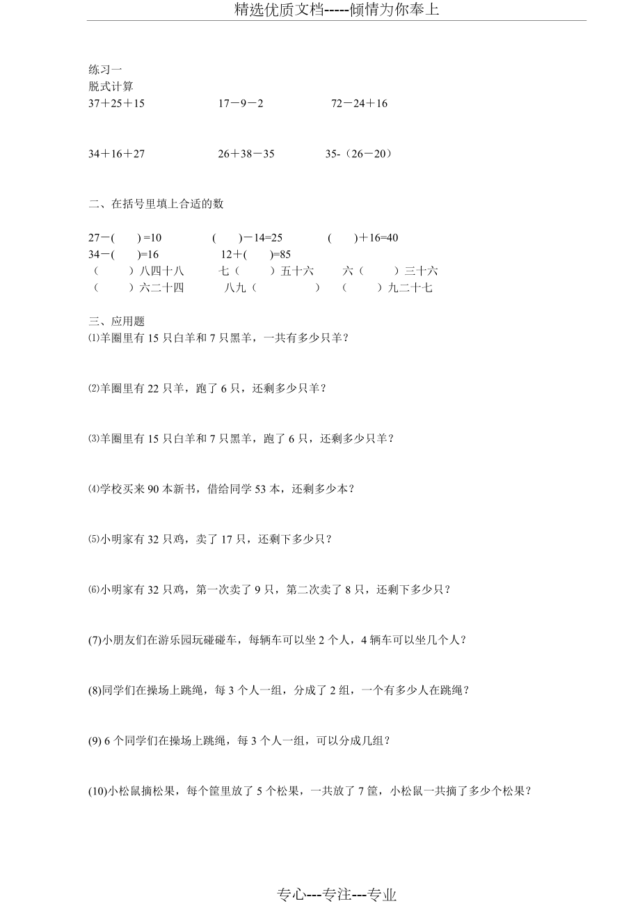 冀教版小学二年级上册数学练习题(共5页)_第1页