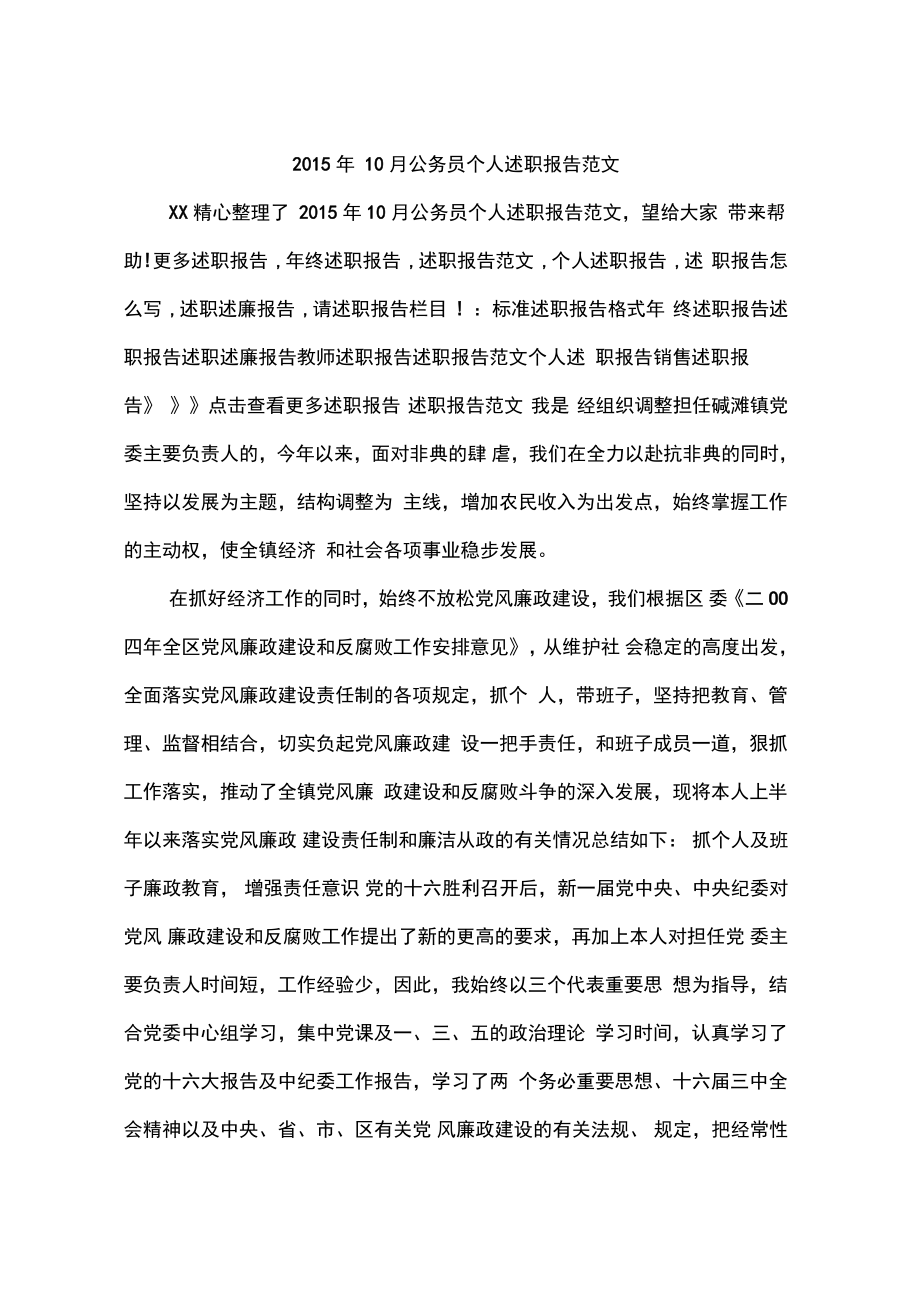 2015年10月公务员个人述职报告范文_第1页