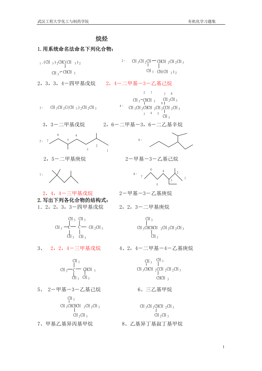 有機化學(xué)-課后習(xí)題答案(徐壽昌版)_第1頁