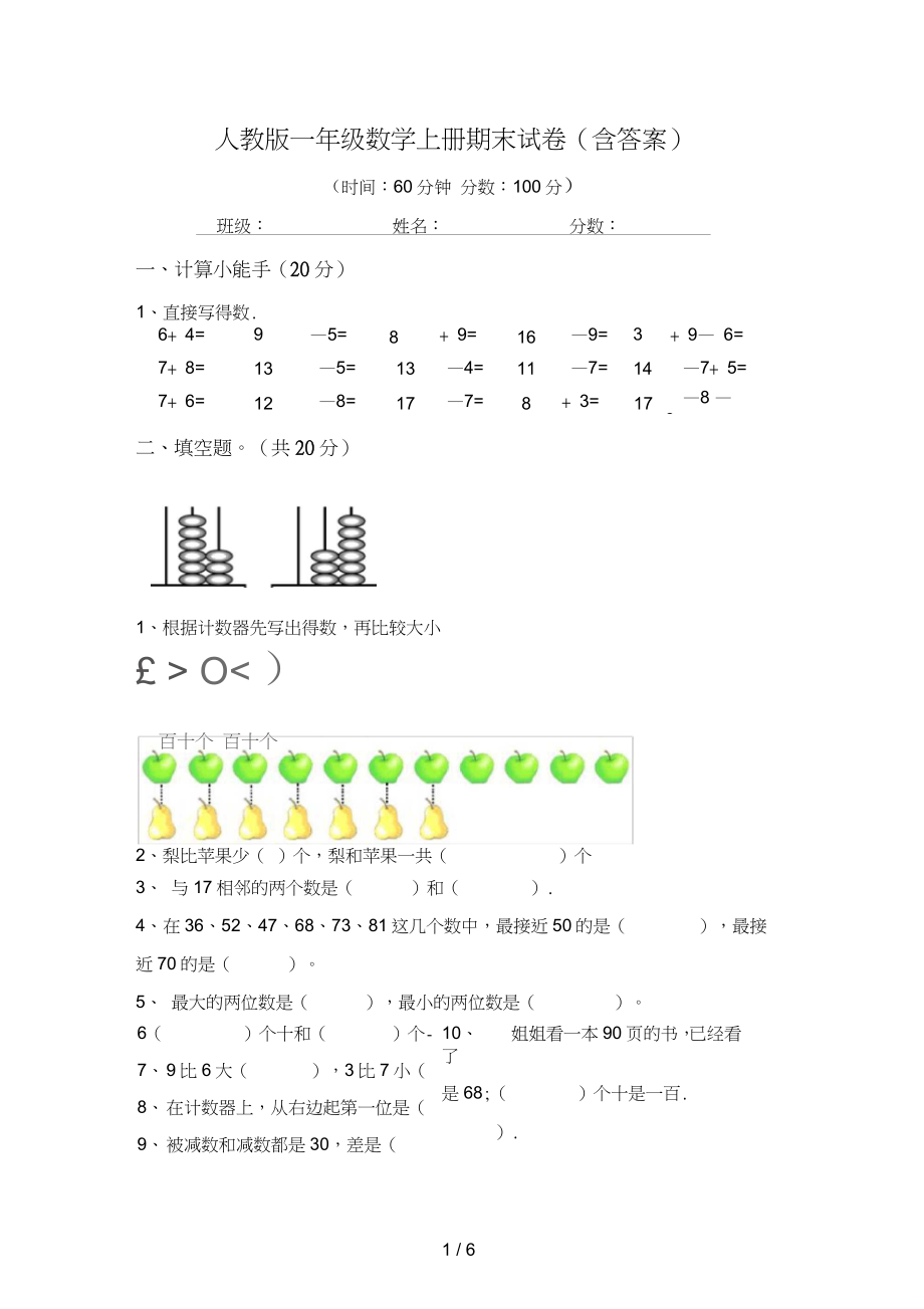 一年级数学上册期末试卷_第1页