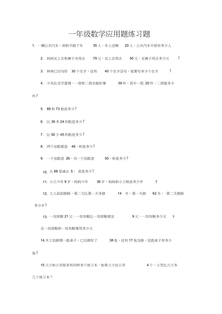 一年级数学应用题练习题_第1页