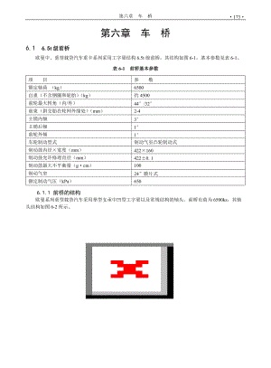 汽車維修資料：6第六章車橋