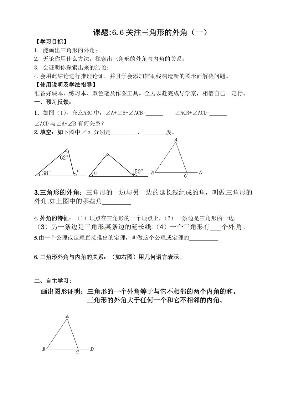 三角形外角导学单文档_第1页