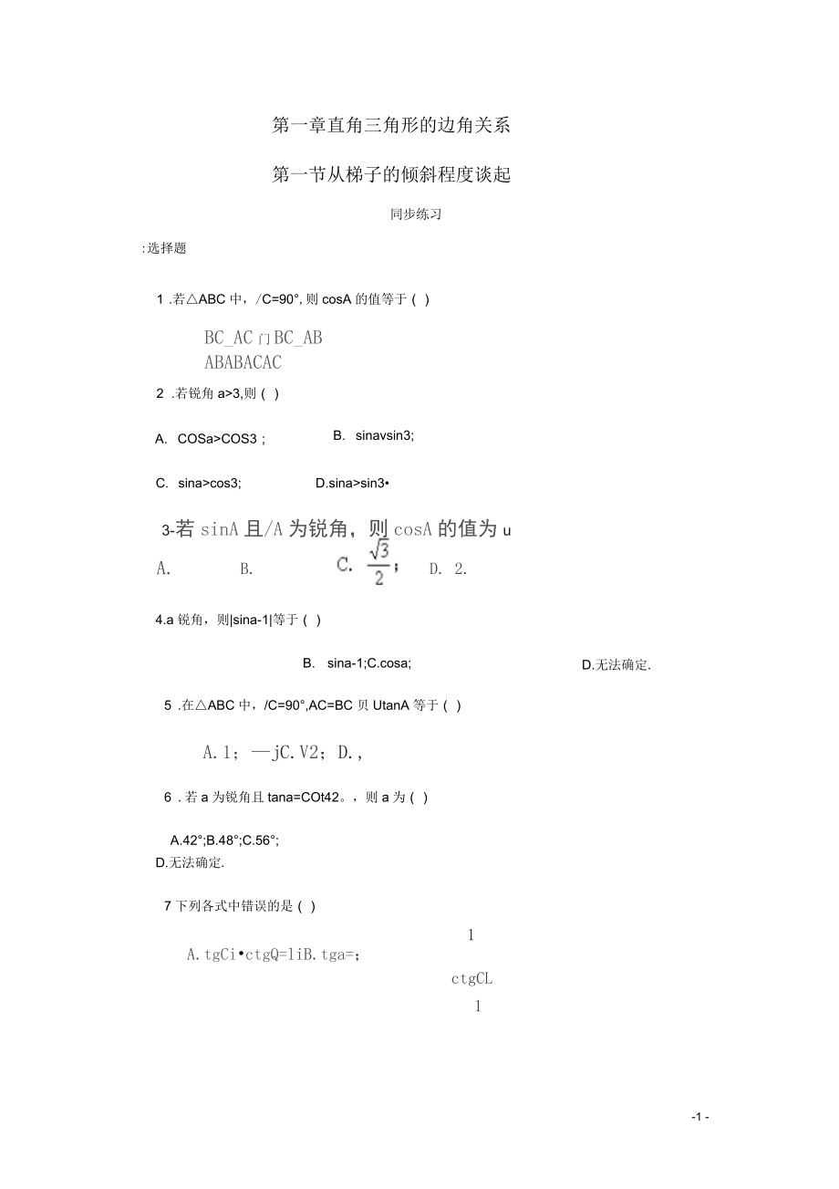 九年級(jí)數(shù)學(xué)下冊(cè)《從梯子的傾斜程度談起》同步練習(xí)2北師大版_第1頁