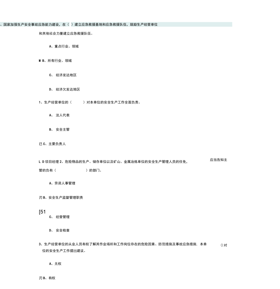 2015年-施工员继续教育试题及答案资料_第1页