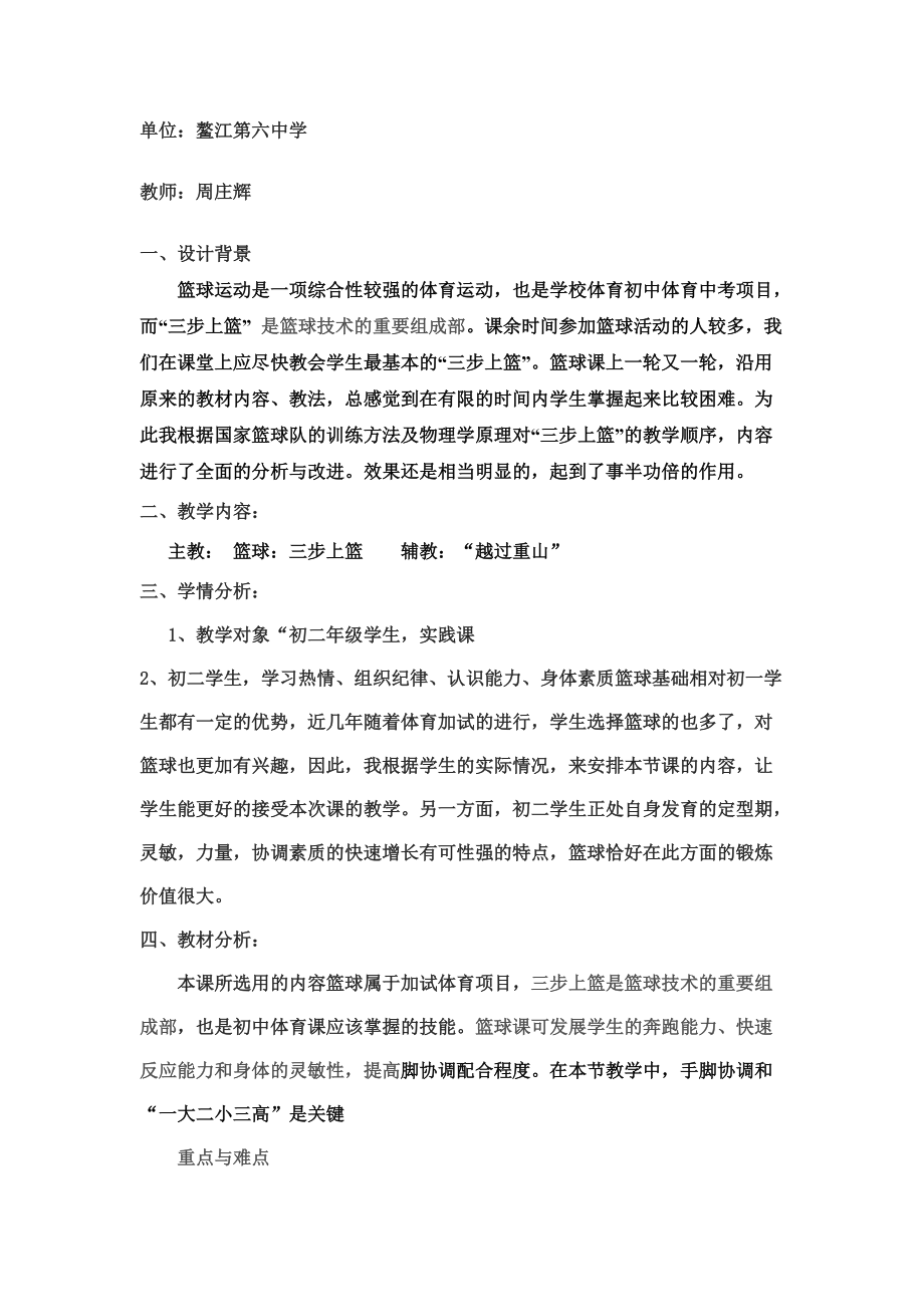 周庄辉教学设计_第1页