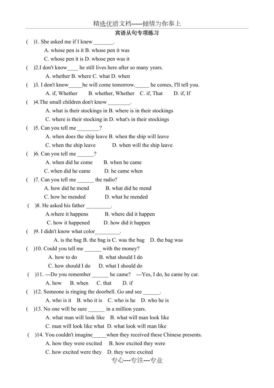宾语从句专项练习30题(共3页)_第1页