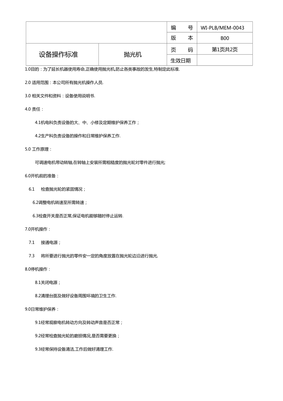 抛光机操作规程_第1页