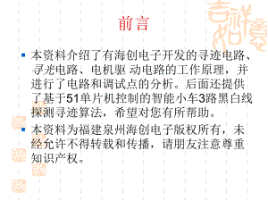 智能小車 黑白線識別 尋光 尋跡 電機(jī)驅(qū)動原理分析 3路尋跡算法分析 含原理圖和程序分析