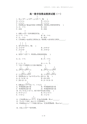 已打印高一数学第二章指数函数测试题(一)