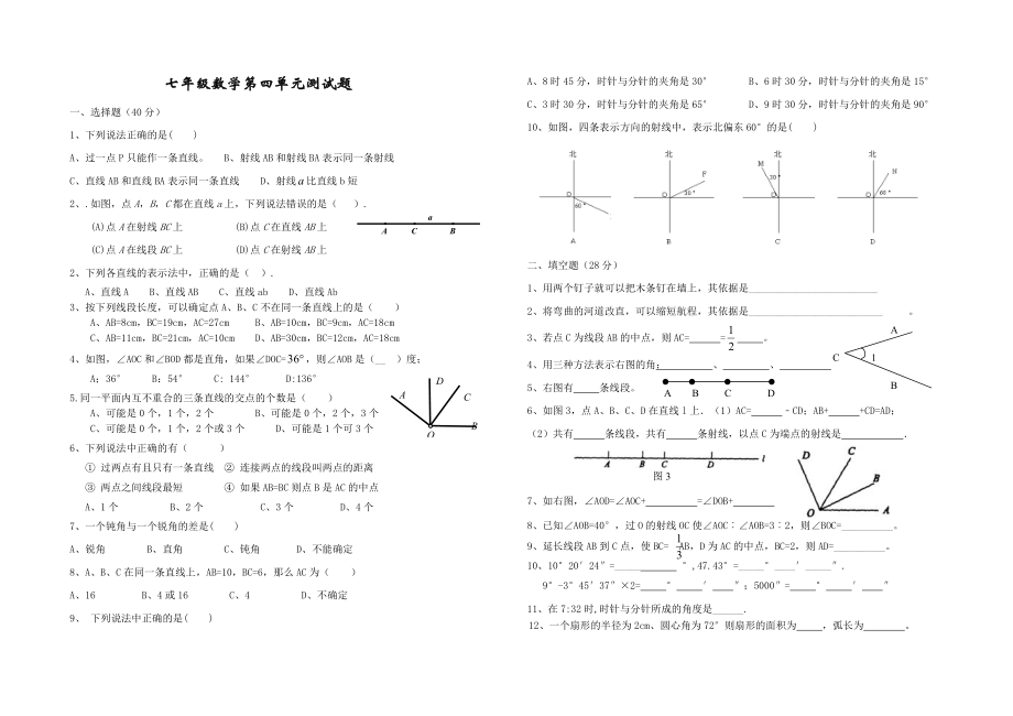 新北师大版七年级数学上册第四章基本平面图形试题_第1页